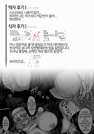 Sister no Virgin Milk Page #22