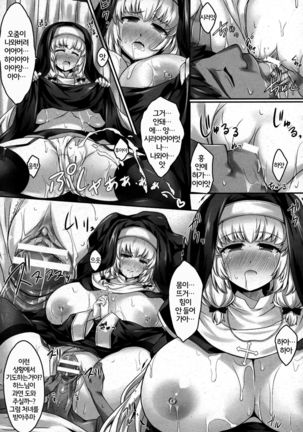 Sister no Virgin Milk Page #14