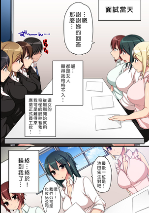 Joushiki Henkan de Kaisha wo Namahame OK ni Shite Inran Nakadashi Mensetsu - Page 6