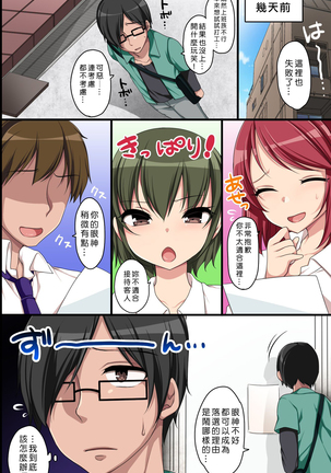 Joushiki Henkan de Kaisha wo Namahame OK ni Shite Inran Nakadashi Mensetsu - Page 4