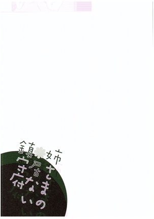 Nee-sama no Inai Chinjufu - Page 19