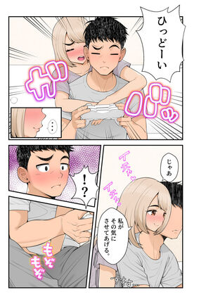 家出ギャルを拾ったらハーレムになった話2 ラブラブ搾精編 - Page 16