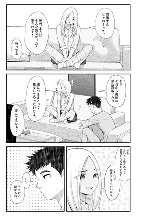 家出ギャルを拾ったらハーレムになった話2 ラブラブ搾精編 - Page 48