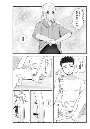 家出ギャルを拾ったらハーレムになった話2 ラブラブ搾精編 - Page 27