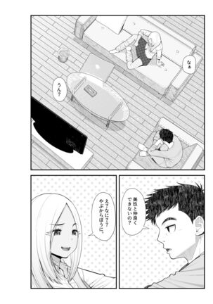 家出ギャルを拾ったらハーレムになった話2 ラブラブ搾精編 - Page 45