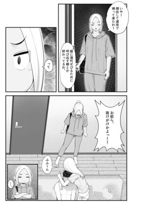 家出ギャルを拾ったらハーレムになった話2 ラブラブ搾精編 - Page 26