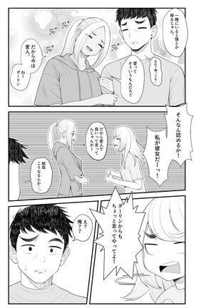 家出ギャルを拾ったらハーレムになった話2 ラブラブ搾精編 - Page 80