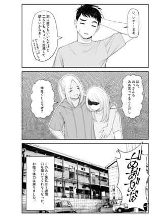 家出ギャルを拾ったらハーレムになった話2 ラブラブ搾精編 - Page 81