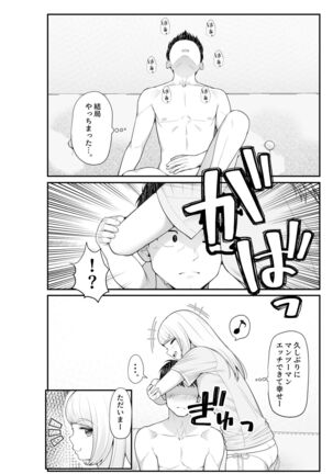 家出ギャルを拾ったらハーレムになった話2 ラブラブ搾精編 - Page 25