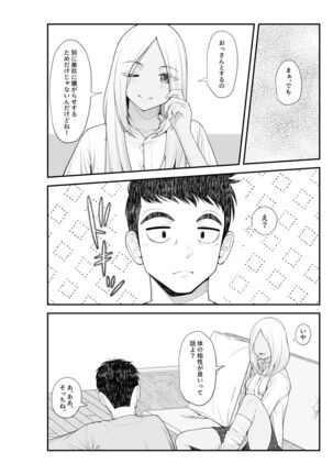 家出ギャルを拾ったらハーレムになった話2 ラブラブ搾精編 - Page 49