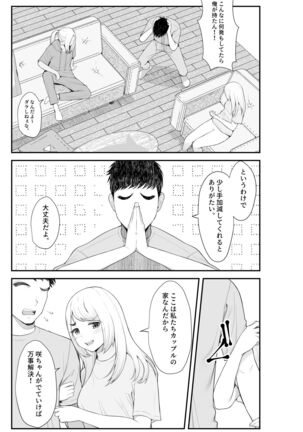 家出ギャルを拾ったらハーレムになった話2 ラブラブ搾精編 - Page 78