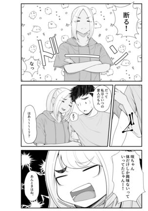 家出ギャルを拾ったらハーレムになった話2 ラブラブ搾精編 - Page 79