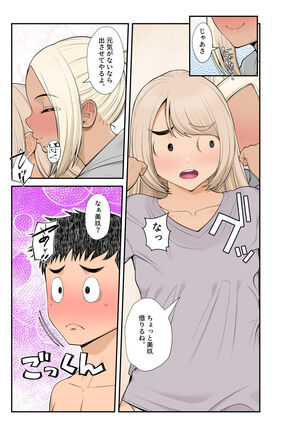 家出ギャルを拾ったらハーレムになった話2 ラブラブ搾精編 - Page 28