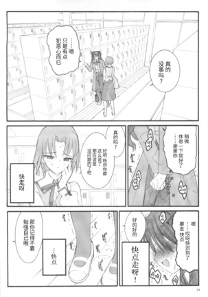 Walpurgisnacht / Walpurgis no Yoru Page #23