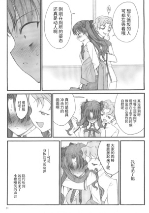 Walpurgisnacht / Walpurgis no Yoru Page #30