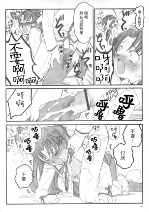 Walpurgisnacht / Walpurgis no Yoru Page #39