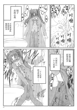 Walpurgisnacht / Walpurgis no Yoru Page #24