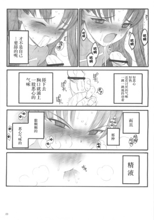 Walpurgisnacht / Walpurgis no Yoru Page #22