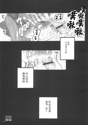 Walpurgisnacht / Walpurgis no Yoru Page #64