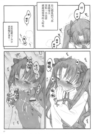 Walpurgisnacht / Walpurgis no Yoru Page #26