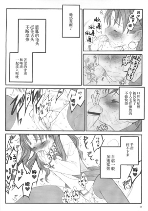 Walpurgisnacht / Walpurgis no Yoru Page #27