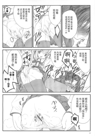 Walpurgisnacht / Walpurgis no Yoru Page #19