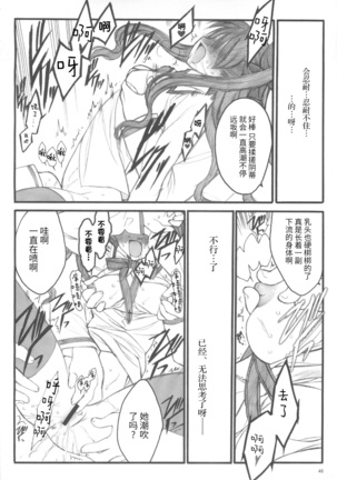 Walpurgisnacht / Walpurgis no Yoru Page #45