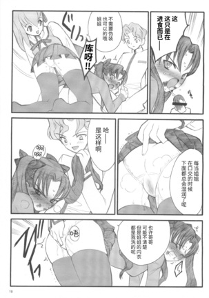 Walpurgisnacht / Walpurgis no Yoru Page #18