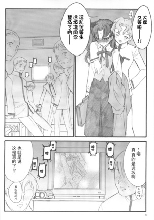 Walpurgisnacht / Walpurgis no Yoru Page #31