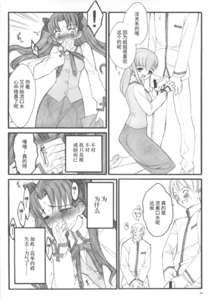 Walpurgisnacht / Walpurgis no Yoru Page #33