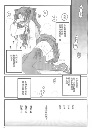 Walpurgisnacht / Walpurgis no Yoru Page #40