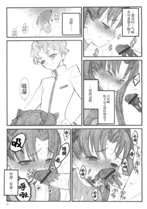 Walpurgisnacht / Walpurgis no Yoru Page #14