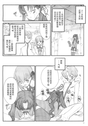 Walpurgisnacht / Walpurgis no Yoru Page #17