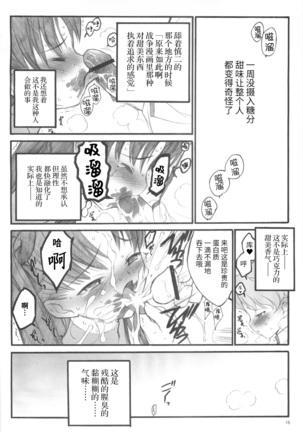 Walpurgisnacht / Walpurgis no Yoru Page #15