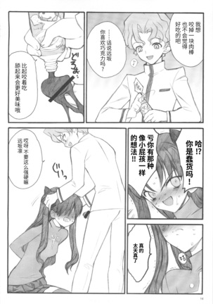 Walpurgisnacht / Walpurgis no Yoru Page #13