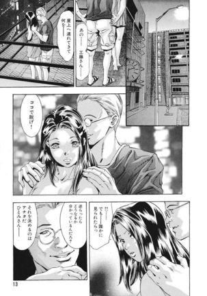 Ikenie Fujin Kanketsuhen - The Debauched Sacrifice Wife - Page 14