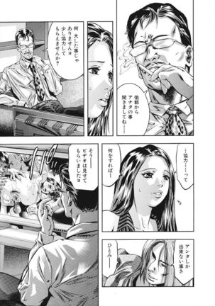 Ikenie Fujin Kanketsuhen - The Debauched Sacrifice Wife - Page 102