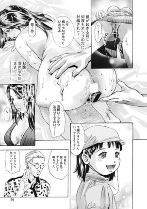 Ikenie Fujin Kanketsuhen - The Debauched Sacrifice Wife - Page 30