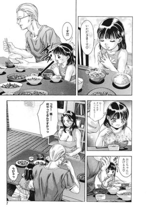 Ikenie Fujin Kanketsuhen - The Debauched Sacrifice Wife - Page 8
