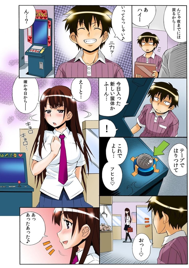 PUSHで絶頂! ヤレちゃうボタン～連打で腰振りＢダッシュ!～1-2