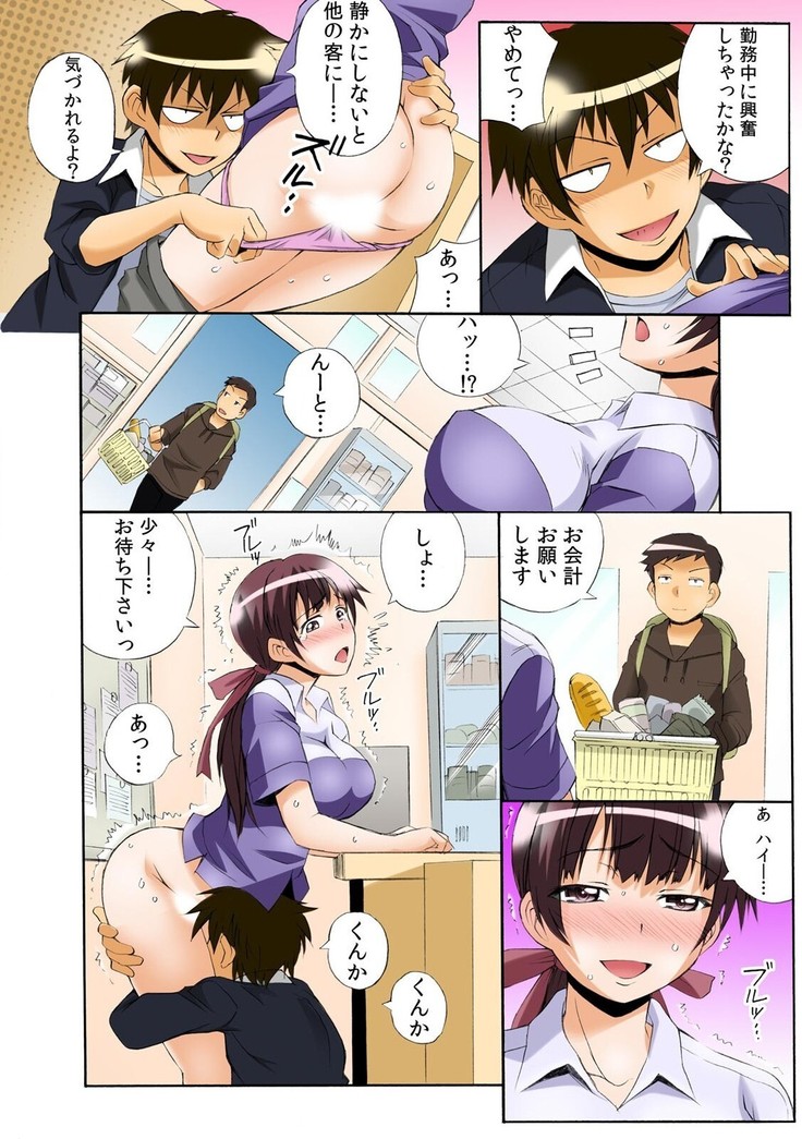 PUSHで絶頂! ヤレちゃうボタン～連打で腰振りＢダッシュ!～1-2