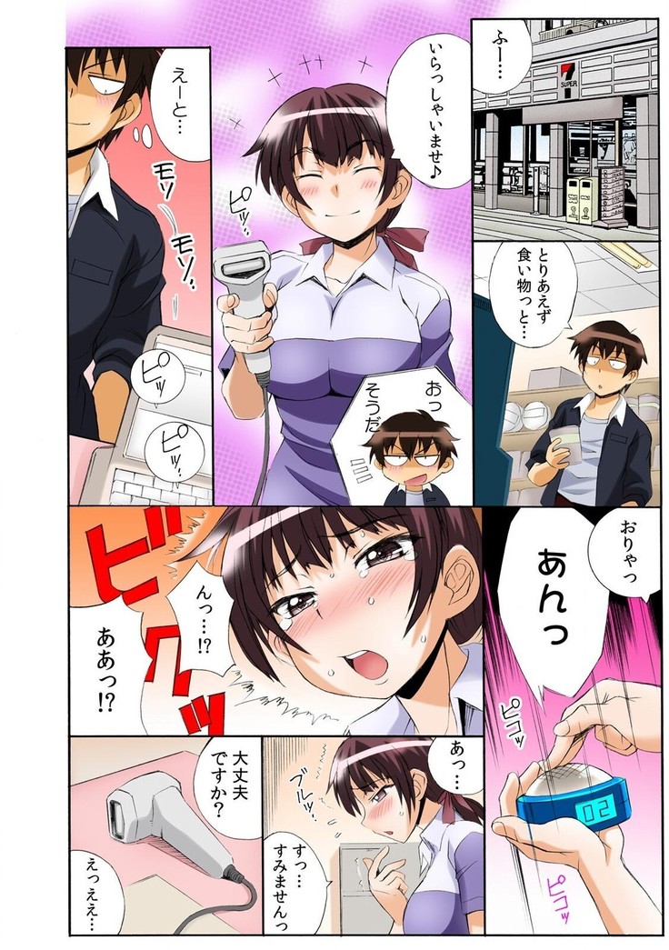 PUSHで絶頂! ヤレちゃうボタン～連打で腰振りＢダッシュ!～1-2