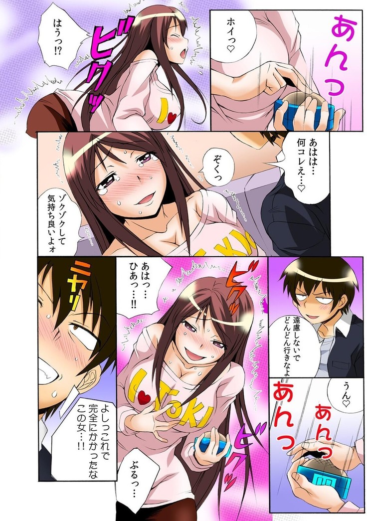 PUSHで絶頂! ヤレちゃうボタン～連打で腰振りＢダッシュ!～1-2