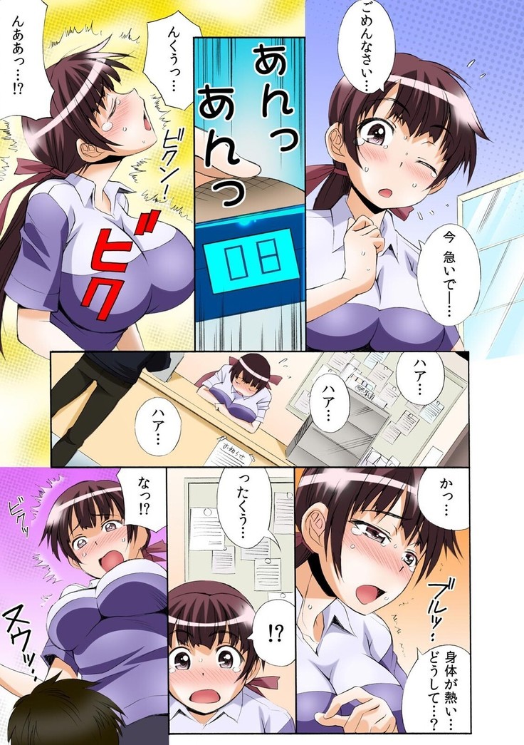 PUSHで絶頂! ヤレちゃうボタン～連打で腰振りＢダッシュ!～1-2