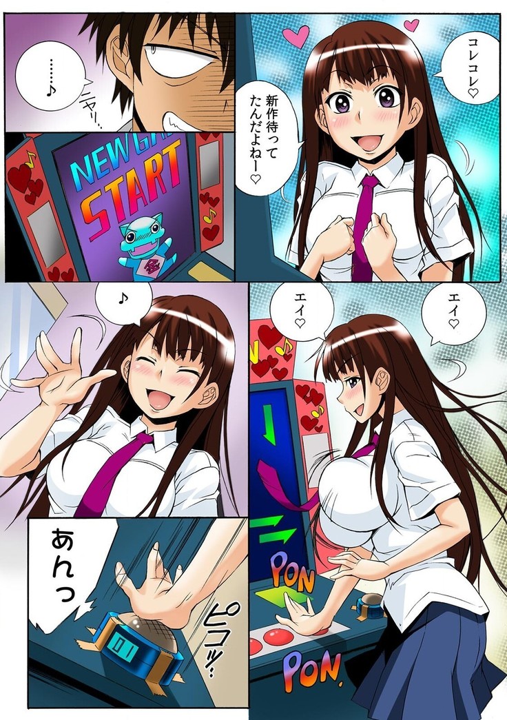PUSHで絶頂! ヤレちゃうボタン～連打で腰振りＢダッシュ!～1-2