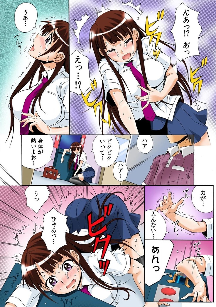 PUSHで絶頂! ヤレちゃうボタン～連打で腰振りＢダッシュ!～1-2