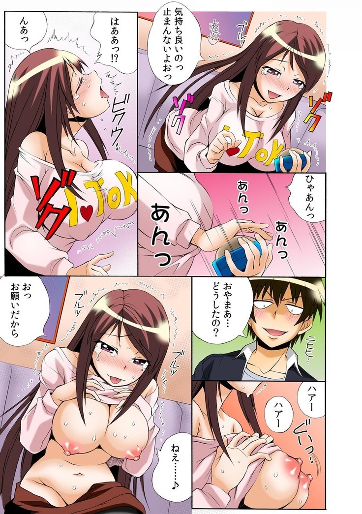 PUSHで絶頂! ヤレちゃうボタン～連打で腰振りＢダッシュ!～1-2