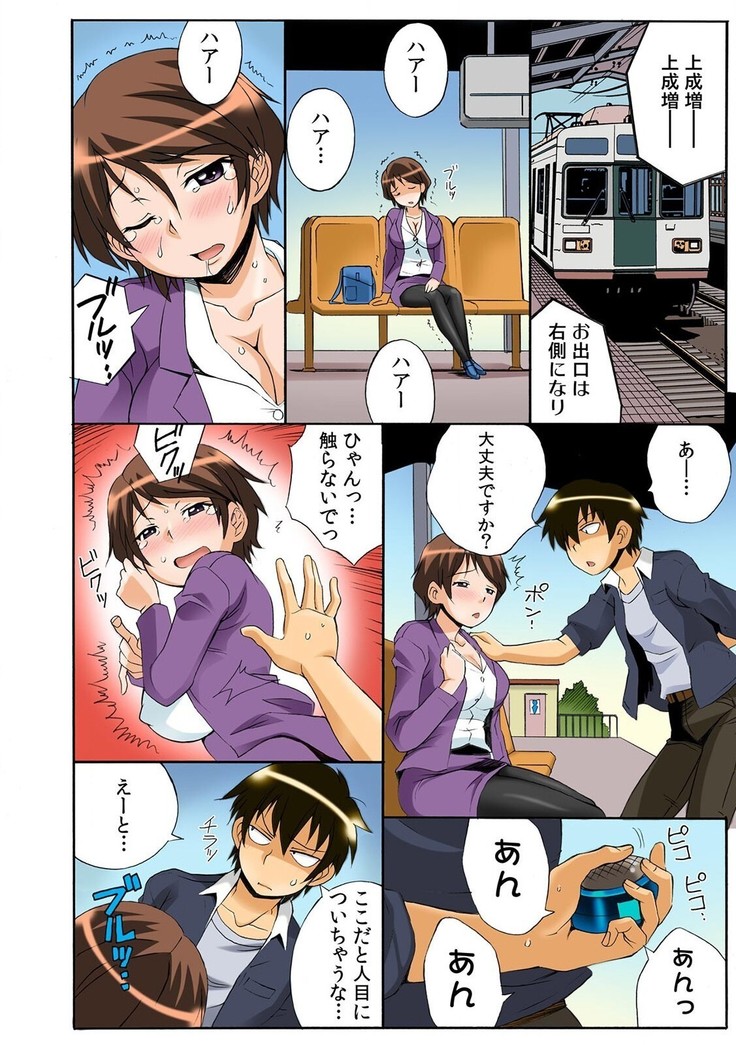 PUSHで絶頂! ヤレちゃうボタン～連打で腰振りＢダッシュ!～1-2