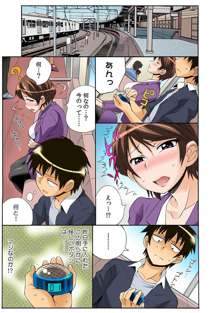 PUSHで絶頂! ヤレちゃうボタン～連打で腰振りＢダッシュ!～1-2
