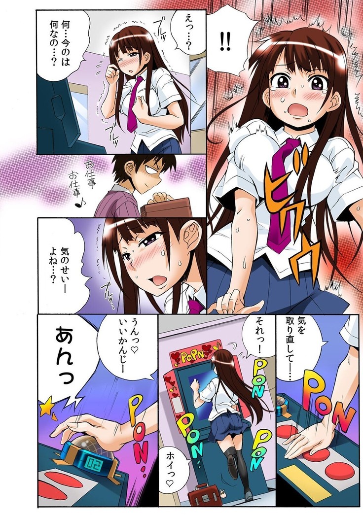 PUSHで絶頂! ヤレちゃうボタン～連打で腰振りＢダッシュ!～1-2